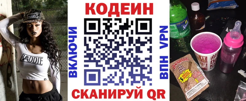 Кодеин напиток Lean (лин)  Ладушкин 